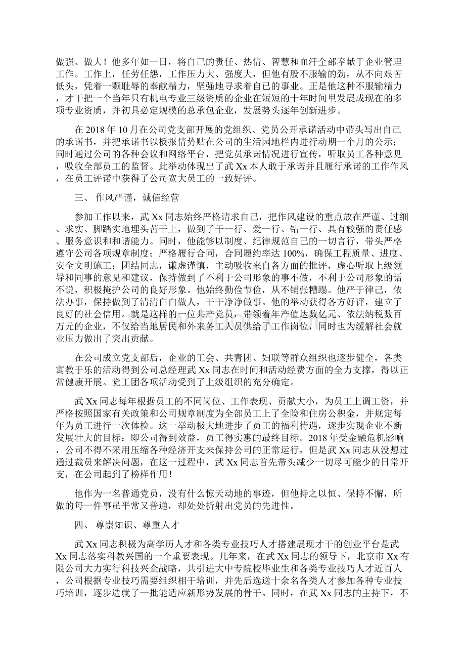 大学生思想汇报《价值观培育的必要性》.docx_第3页