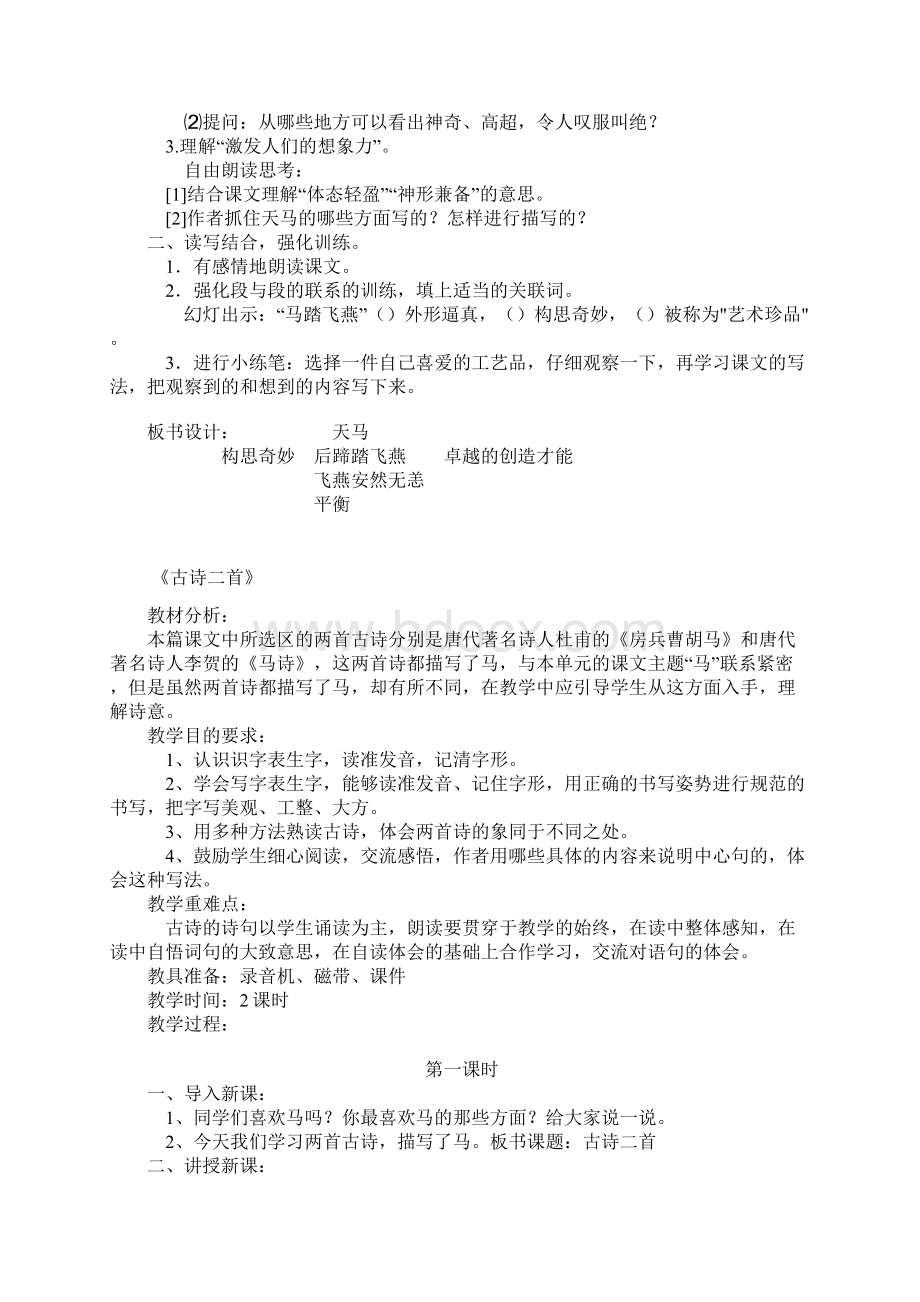 北师大版学年小学语文五年级上册全册教案.docx_第3页