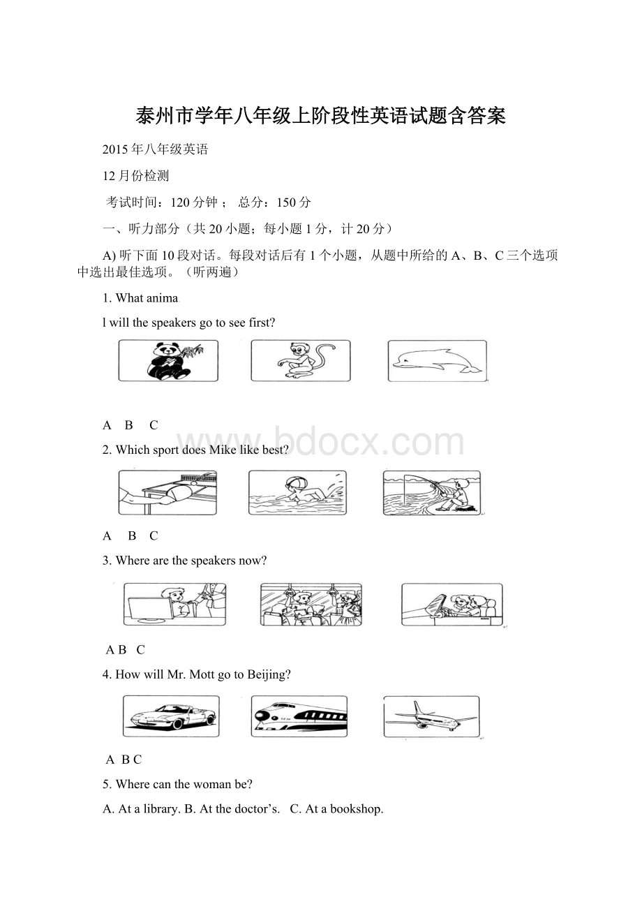 泰州市学年八年级上阶段性英语试题含答案.docx_第1页