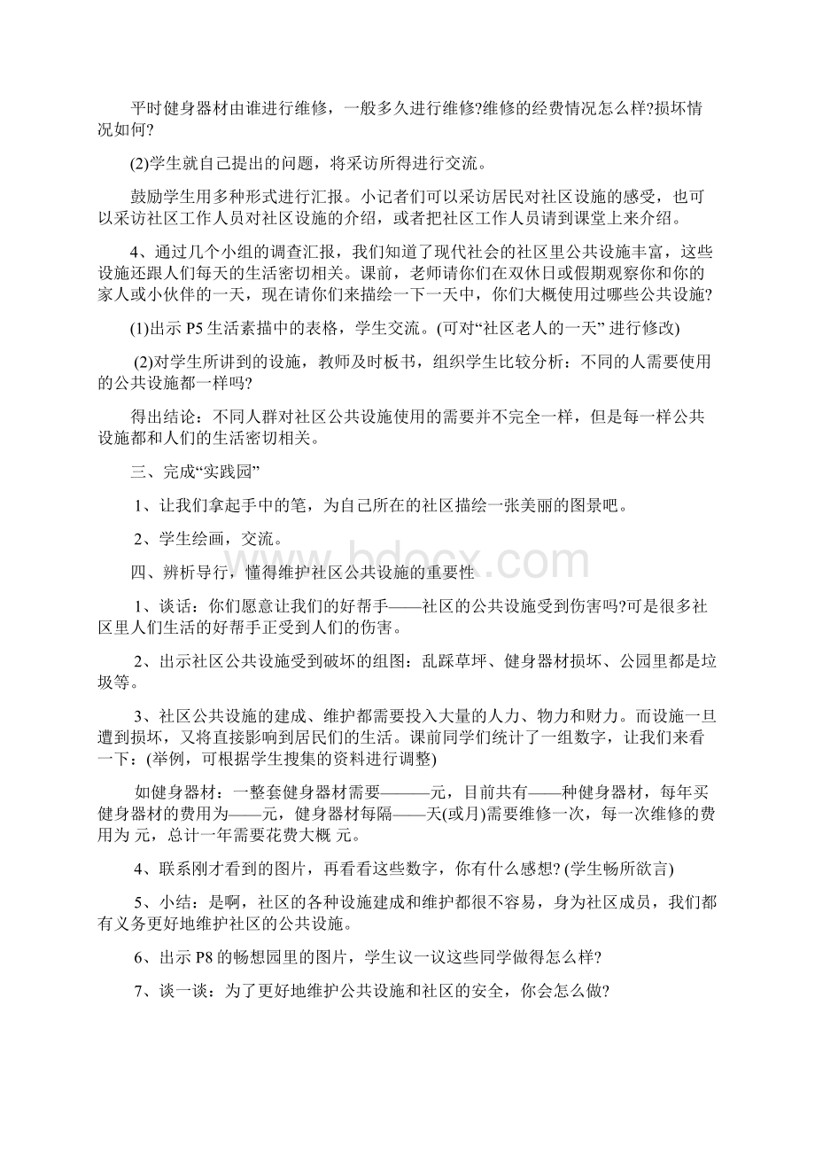 浙教版品德与社会小学四年级下册全册教案.docx_第2页