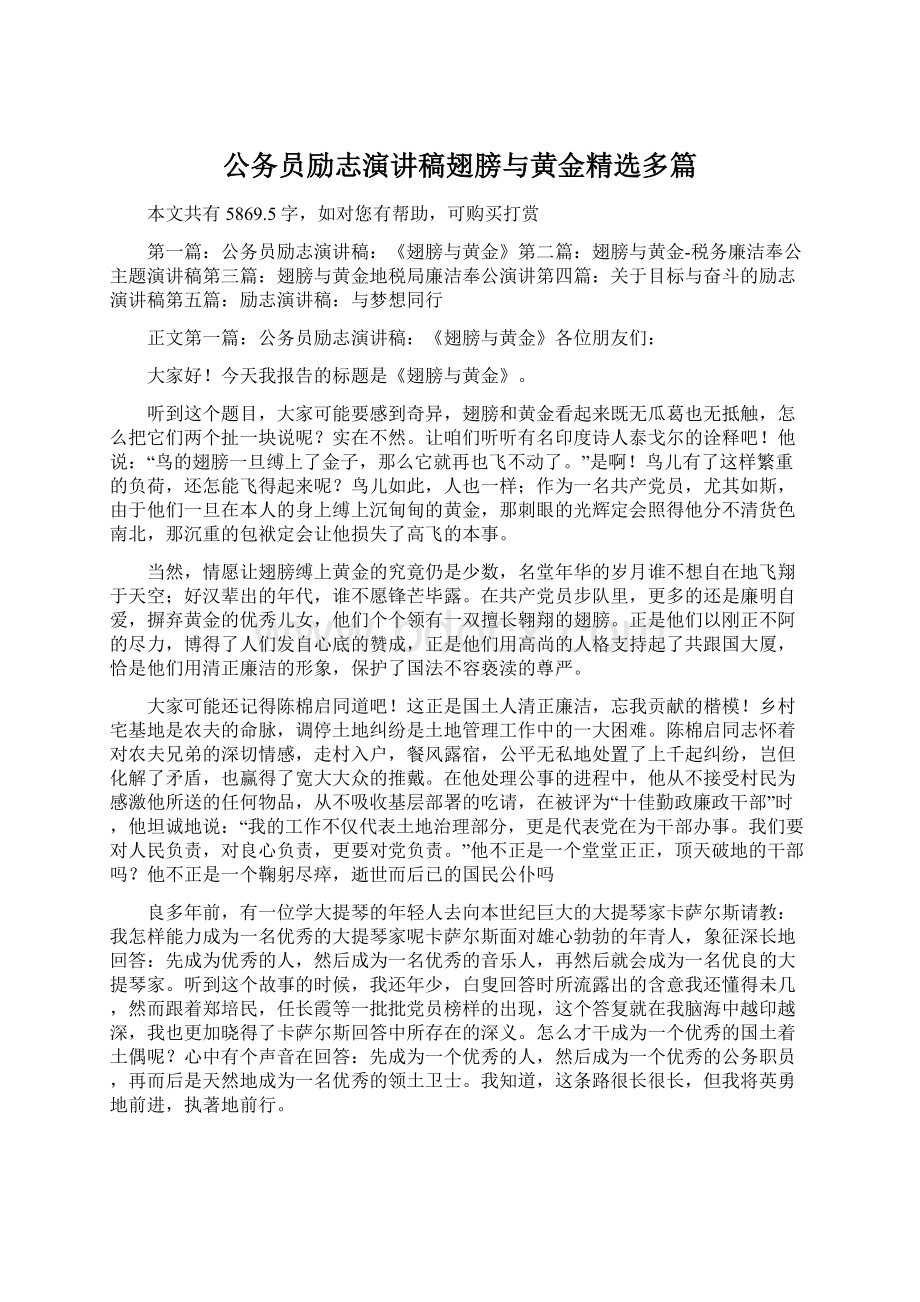 公务员励志演讲稿翅膀与黄金精选多篇.docx_第1页