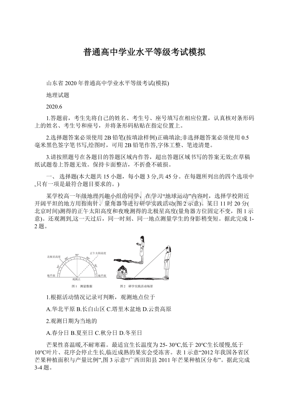 普通高中学业水平等级考试模拟.docx