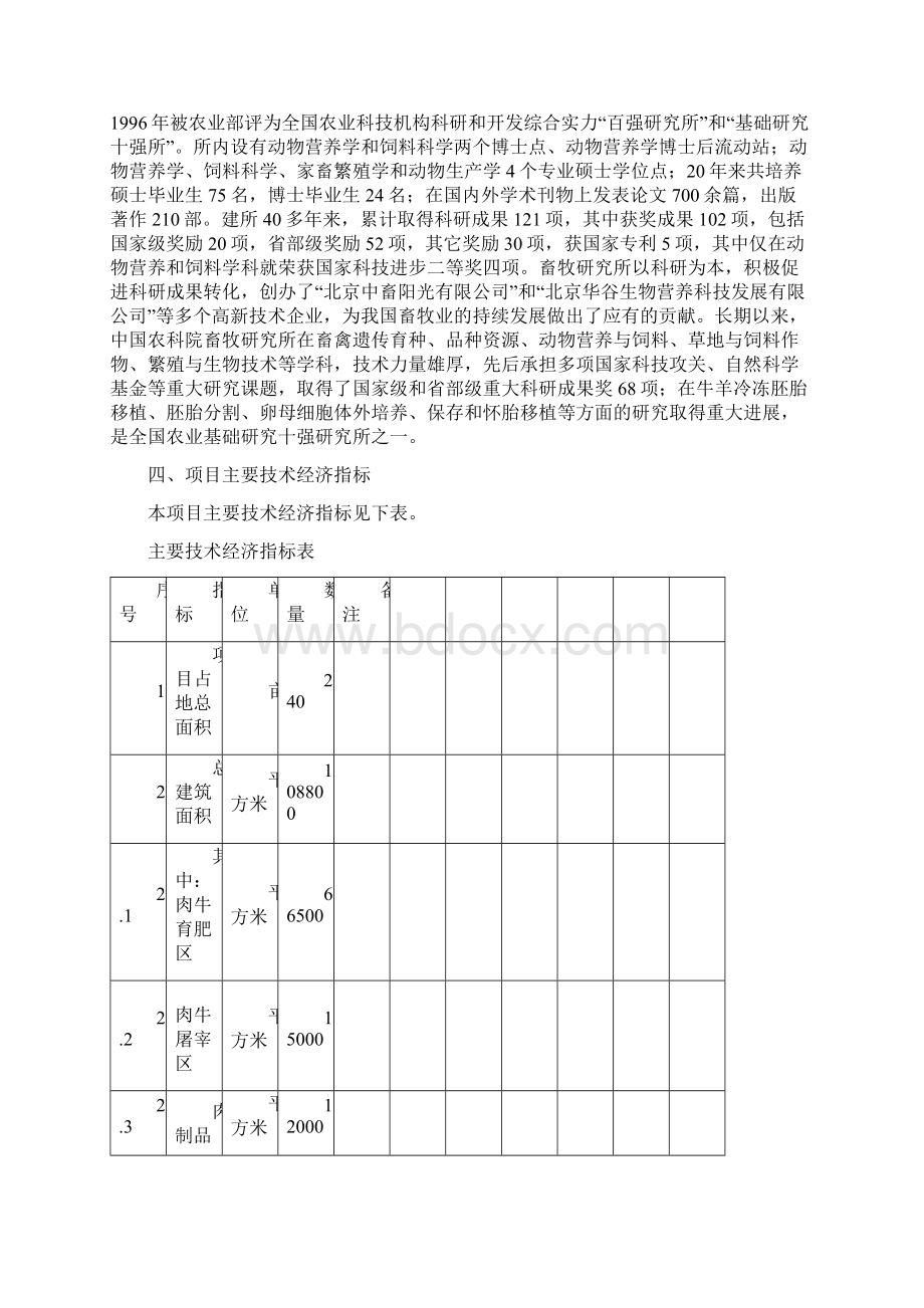 生态环保养殖肉牛及清真肉类加工基地项目可行性研究报告.docx_第3页