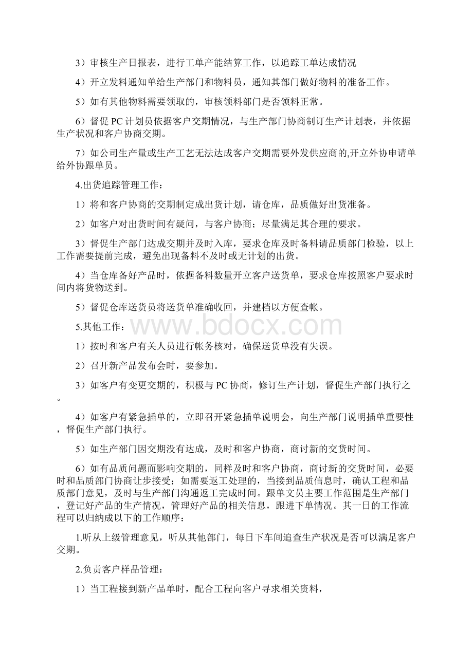 工厂跟单文员工作内容.docx_第3页