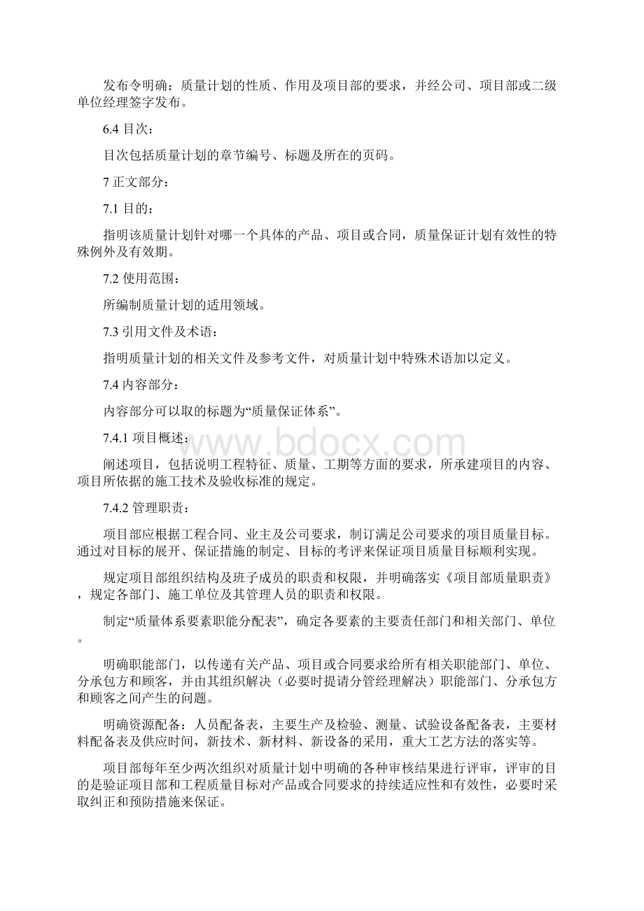 质量管理制度质量计划编制规定.docx_第2页