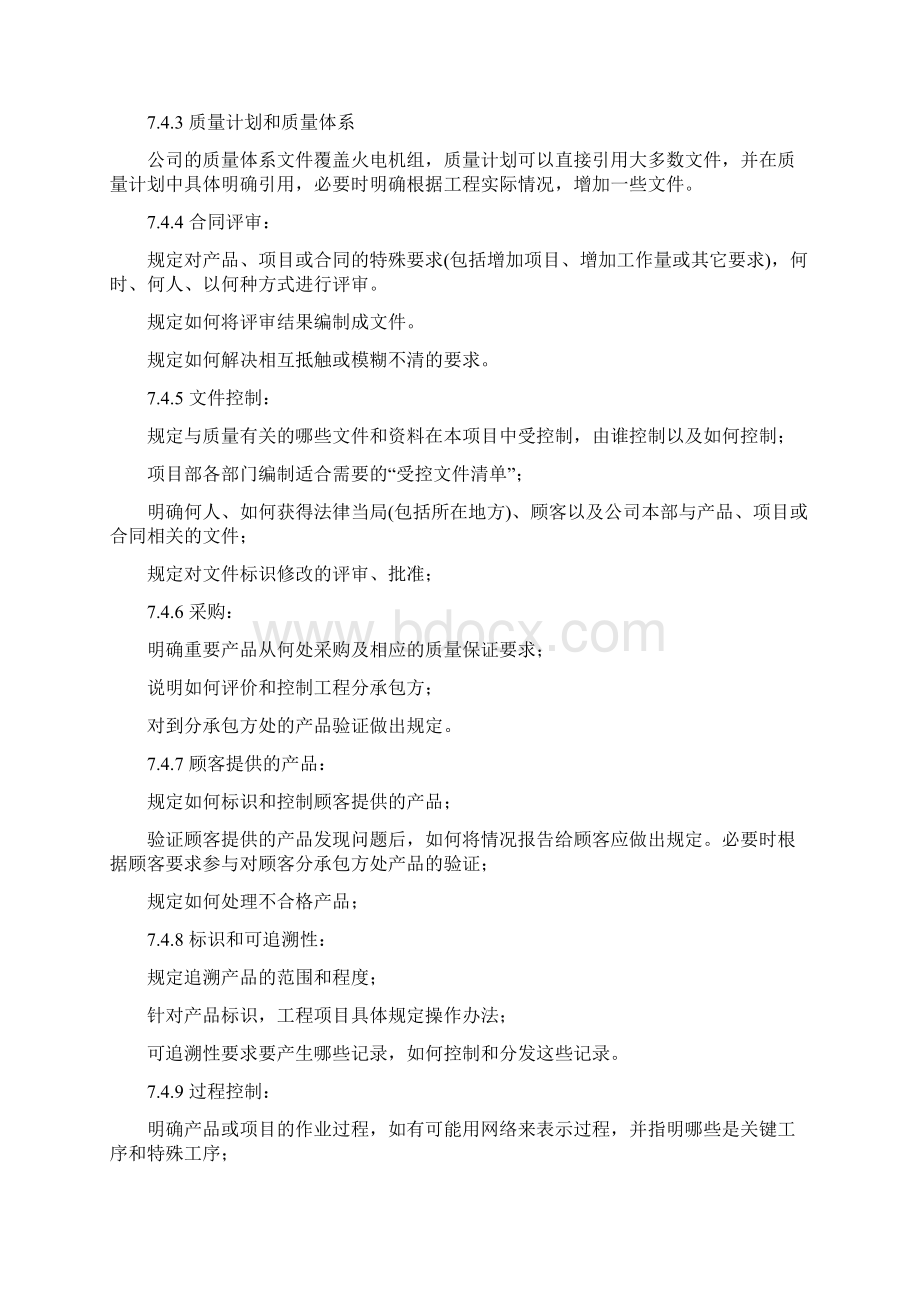 质量管理制度质量计划编制规定.docx_第3页