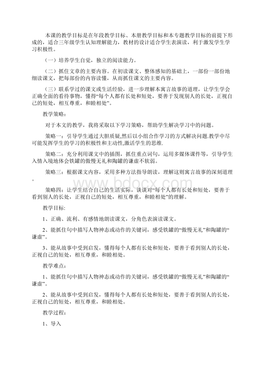 陶罐和铁罐教案.docx_第3页