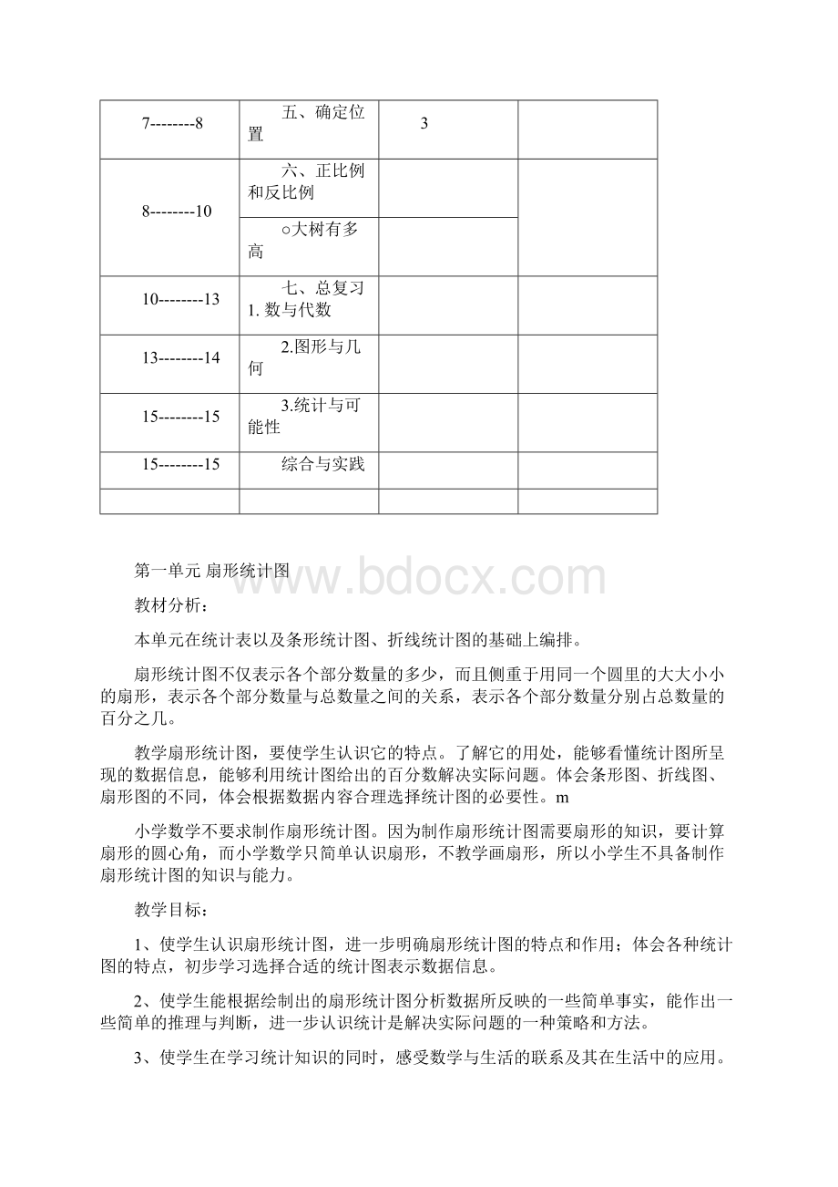 苏教版六年级下册数学教案全册.docx_第3页