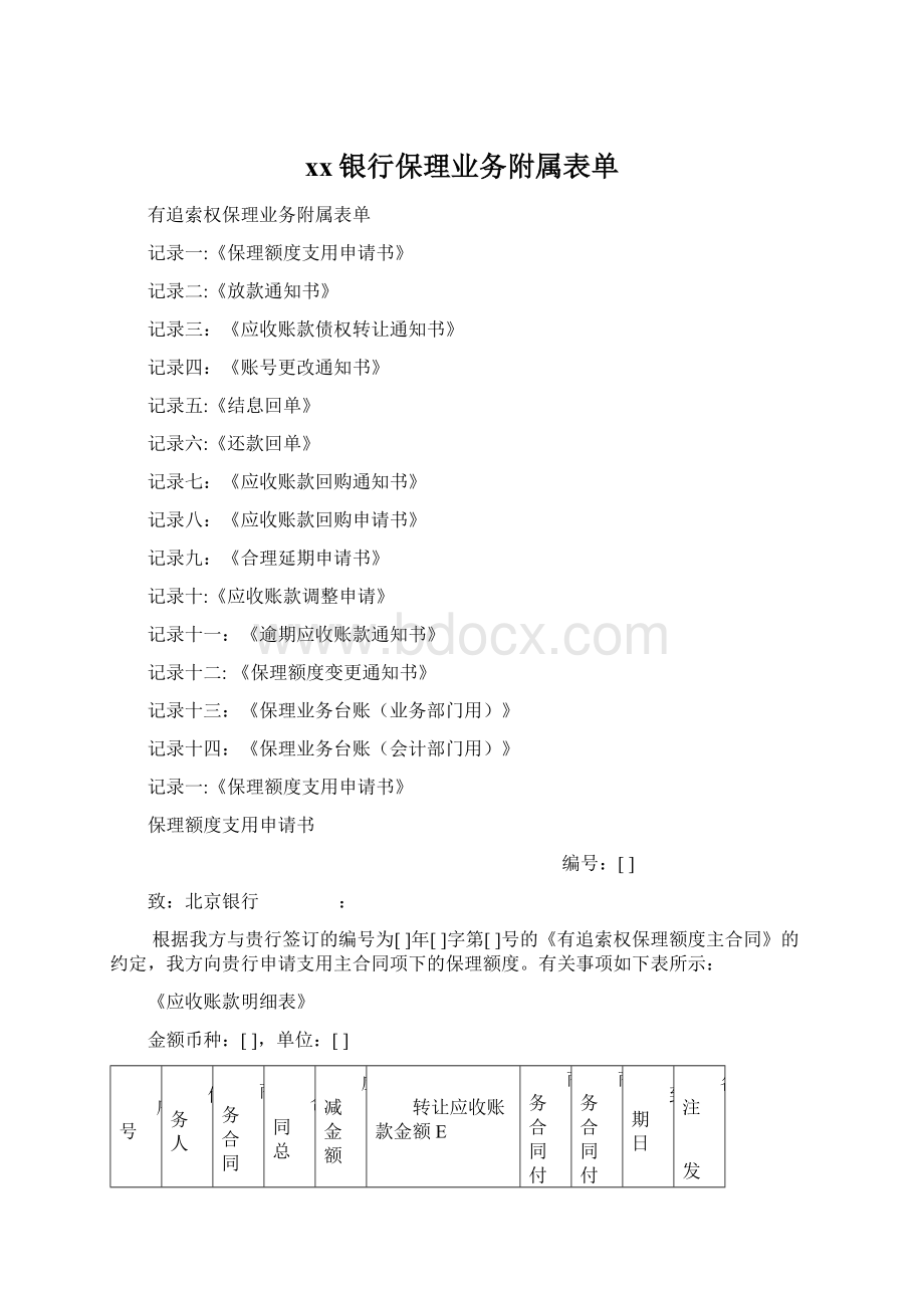 xx银行保理业务附属表单.docx