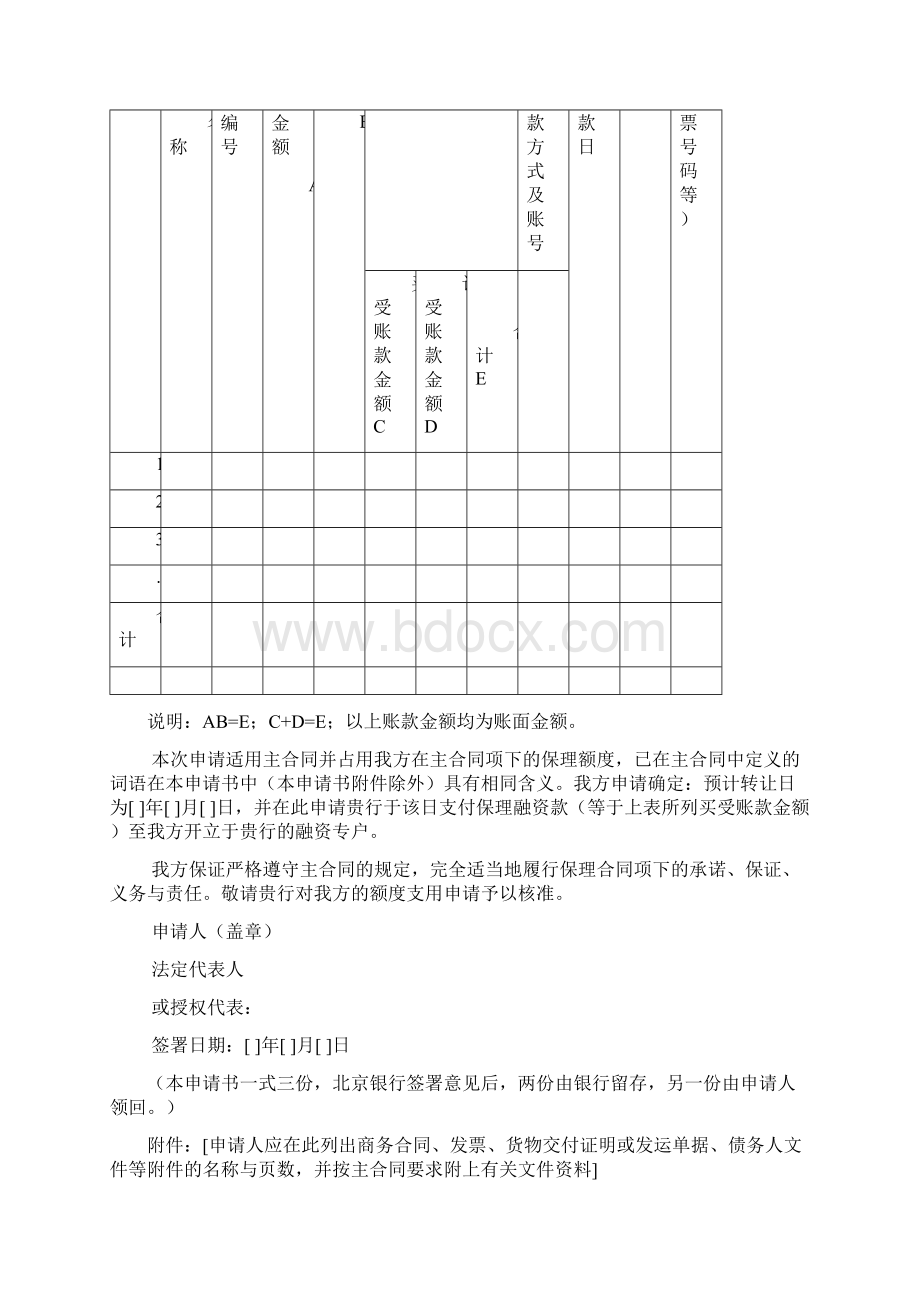 xx银行保理业务附属表单.docx_第2页