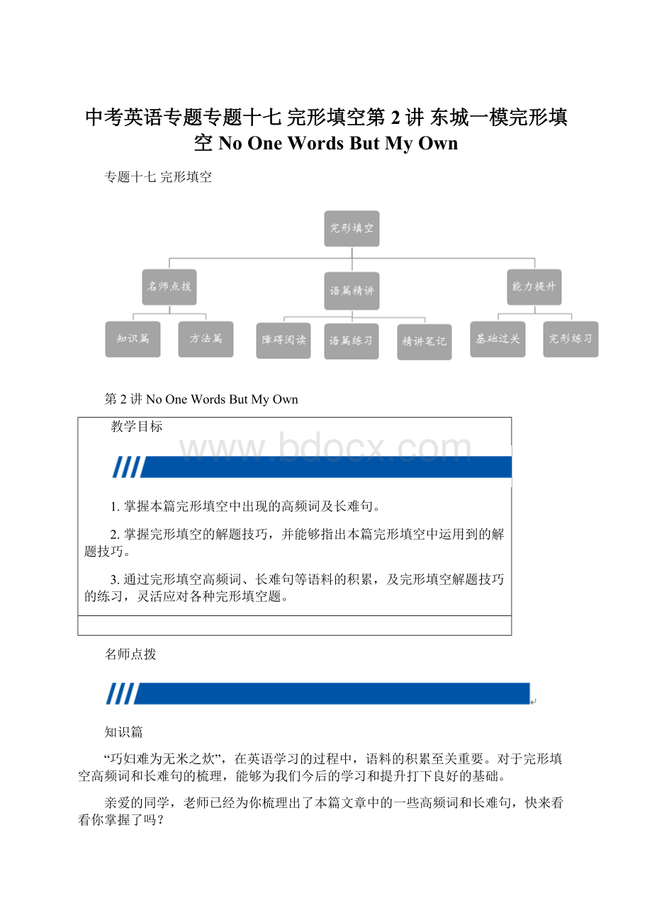 中考英语专题专题十七 完形填空第2讲 东城一模完形填空 No One Words But My Own.docx_第1页