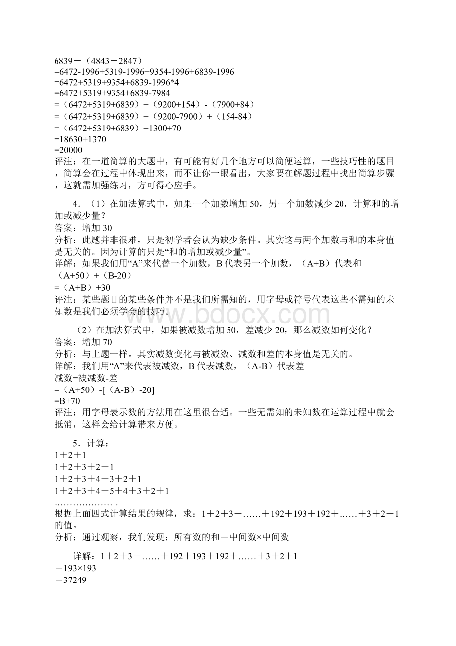 华罗庚数学思维训练导引三年级.docx_第2页