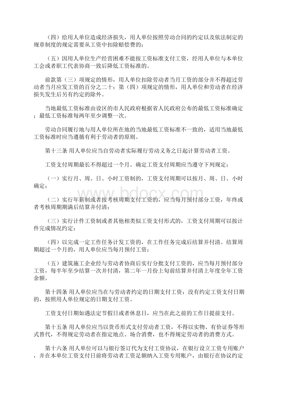 江苏省工资支付条例.docx_第3页