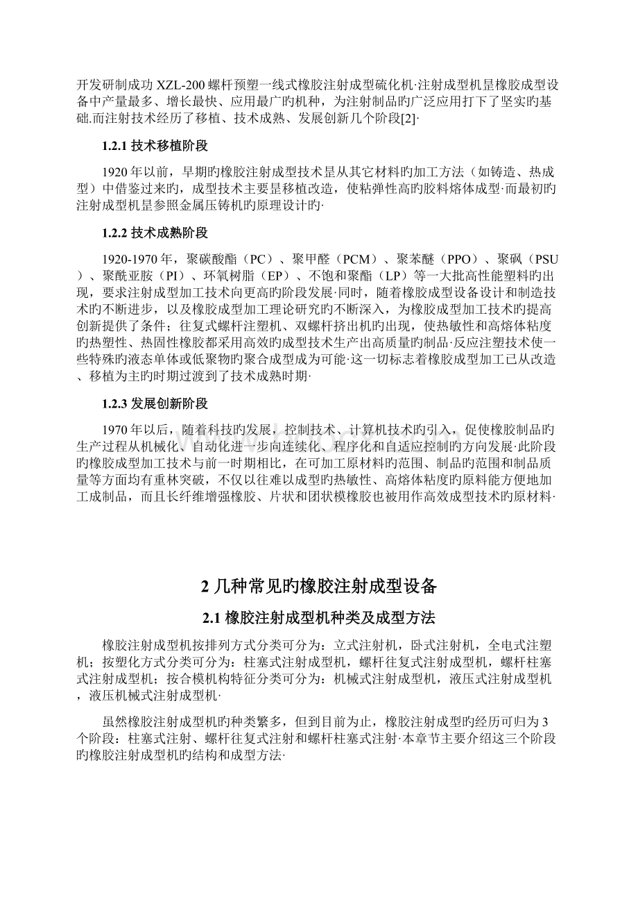 橡胶注射成型机设备行业应用项目可行性研究报告报批稿.docx_第3页