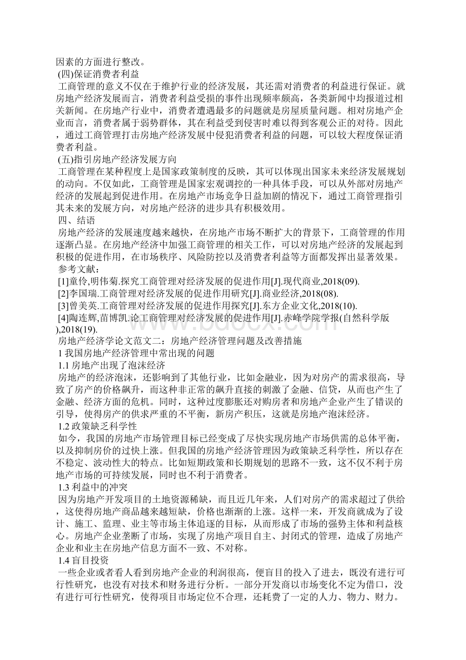 房地产经济学论文.docx_第3页