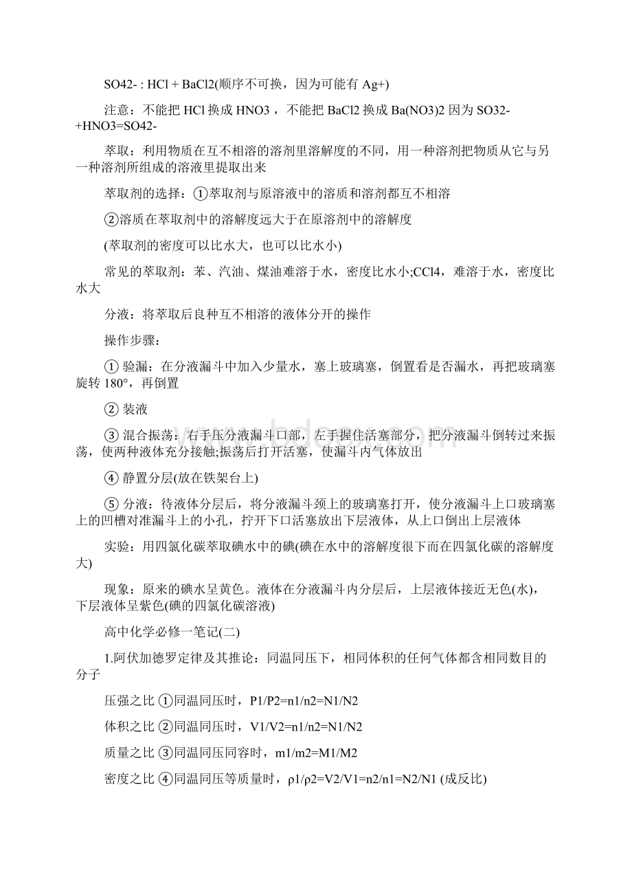 高中化学必修1学霸笔记.docx_第3页