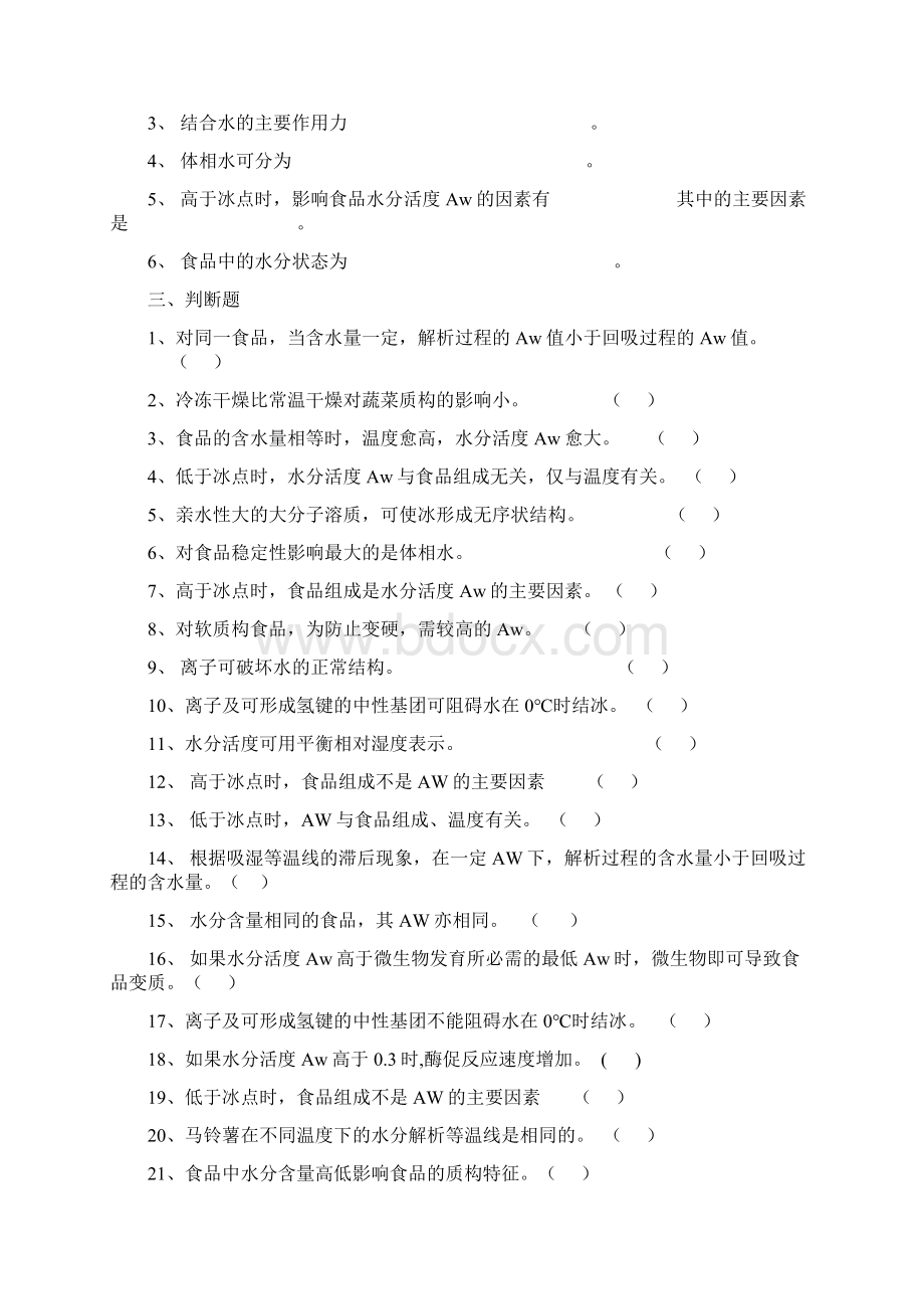 食品化学习题集.docx_第2页