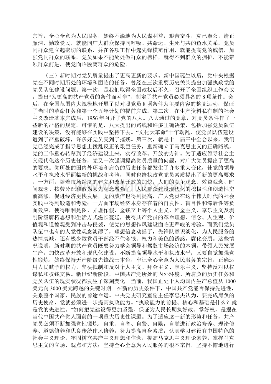 加强党性修养 提高工作水平.docx_第3页