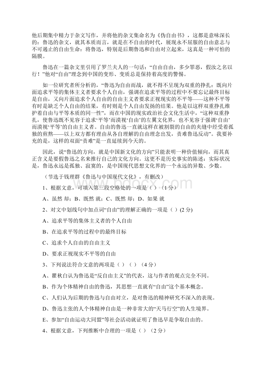 上海市宝山区吴淞中学学年高二上学期第一次月考语文.docx_第2页