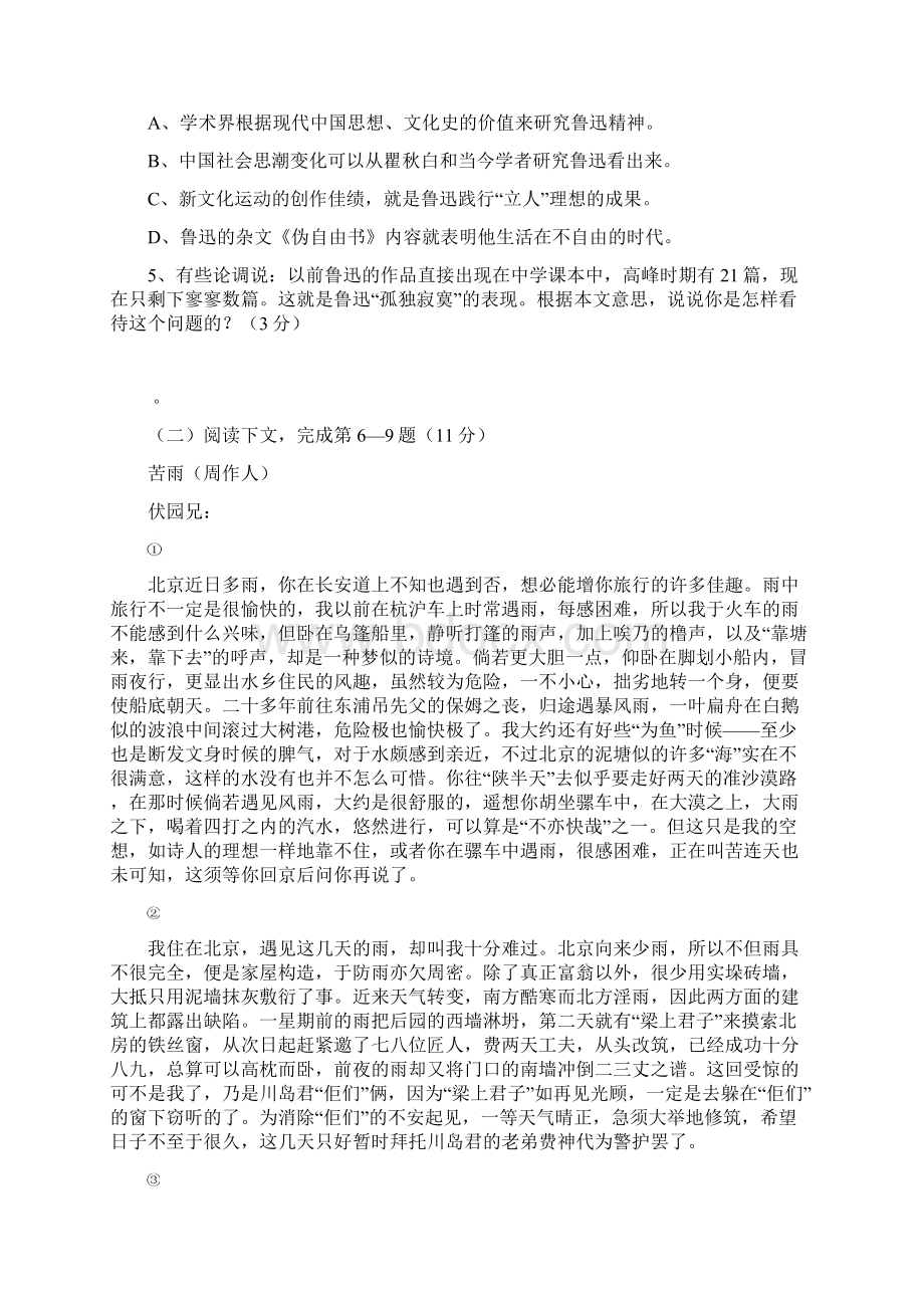 上海市宝山区吴淞中学学年高二上学期第一次月考语文.docx_第3页