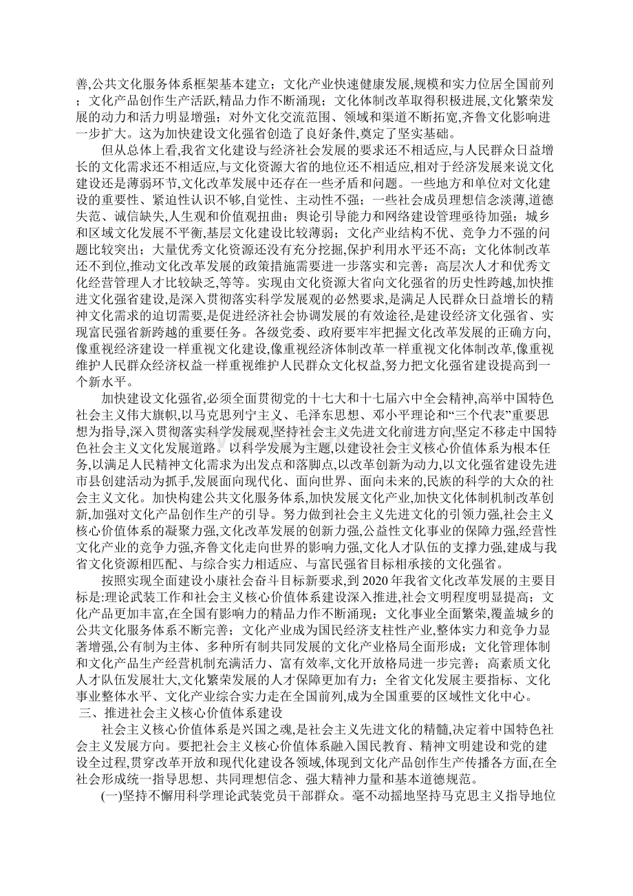 省委关于认真贯彻六中全会精神加快建设文化强省的意见.docx_第2页