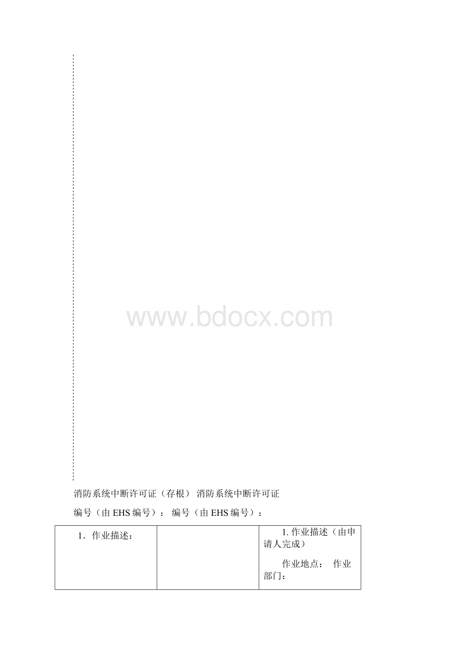 消防水使用管理制度.docx_第3页