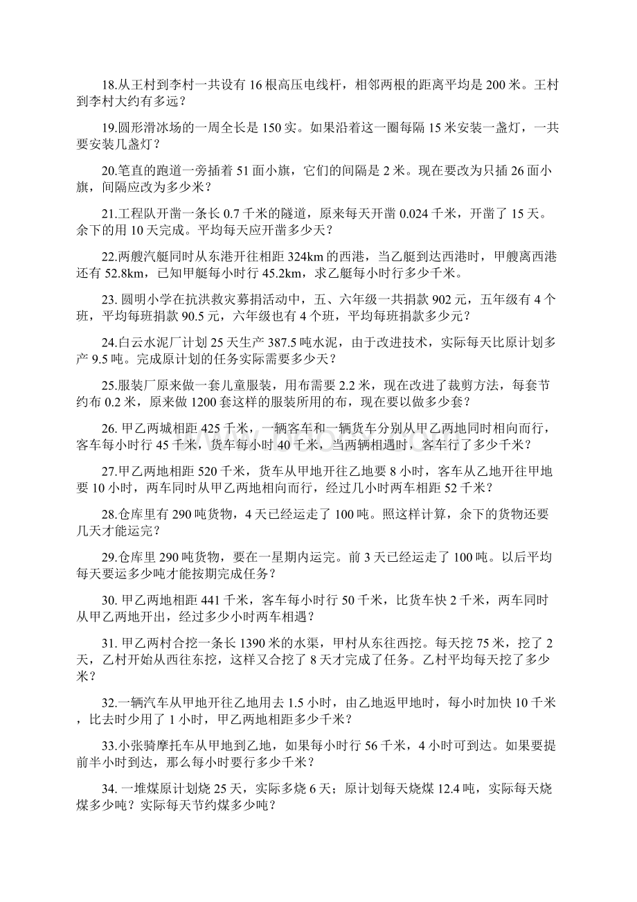 小升初数学最新40道应用题专项练习 含答案.docx_第2页