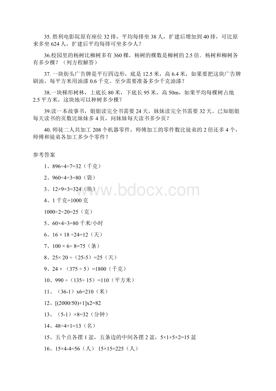 小升初数学最新40道应用题专项练习 含答案.docx_第3页