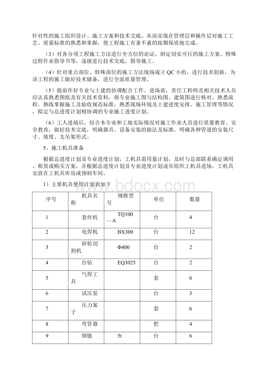 301医院机电工程方案.docx_第3页