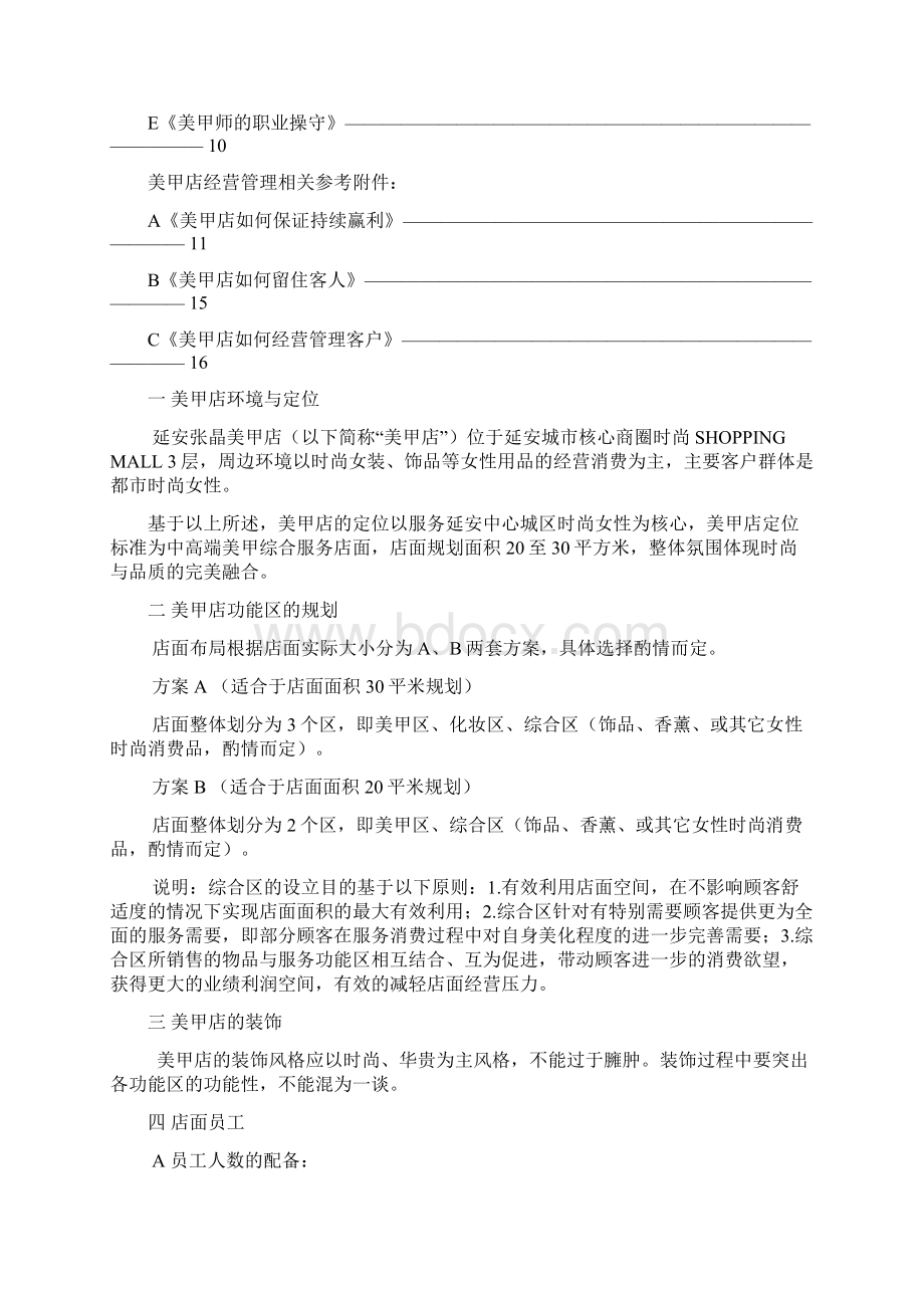 美甲店经营方案策划.docx_第2页