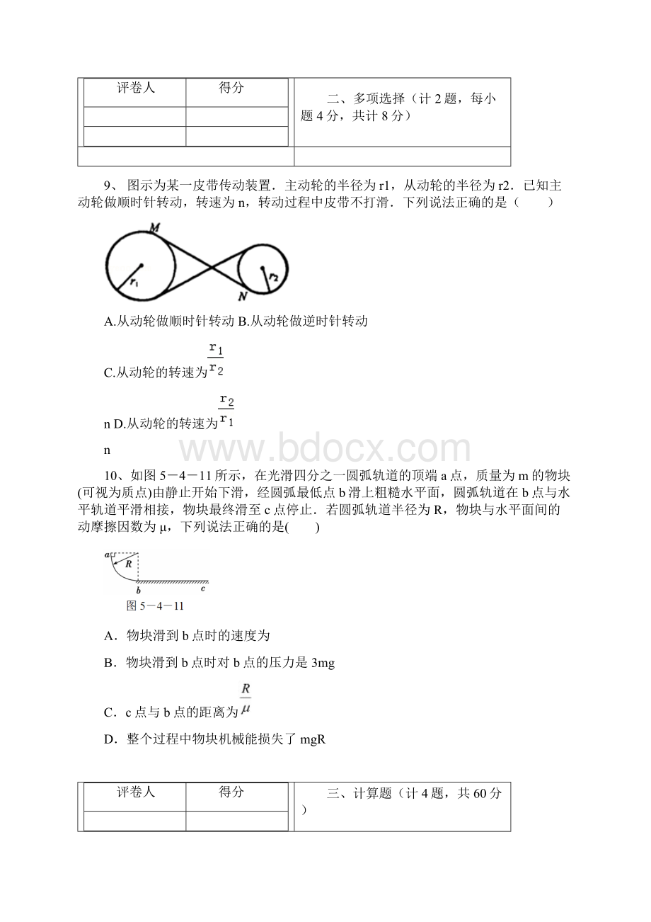 福建省莆田市第二十四中学学年高一下学期期末考试物理试题 Word版含答案.docx_第3页