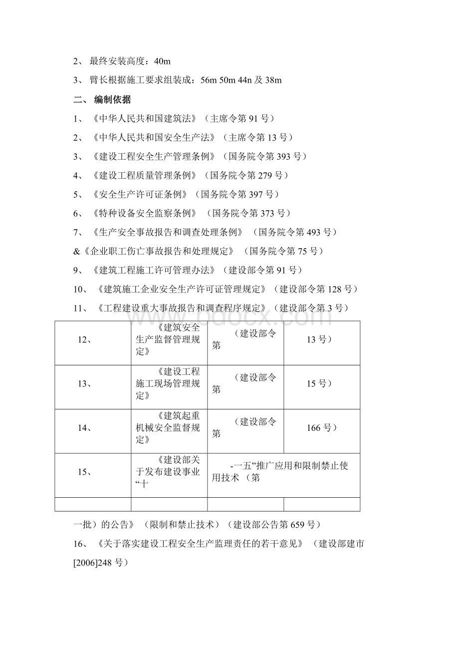 塔吊安装使用拆卸监理实施细则.docx_第2页