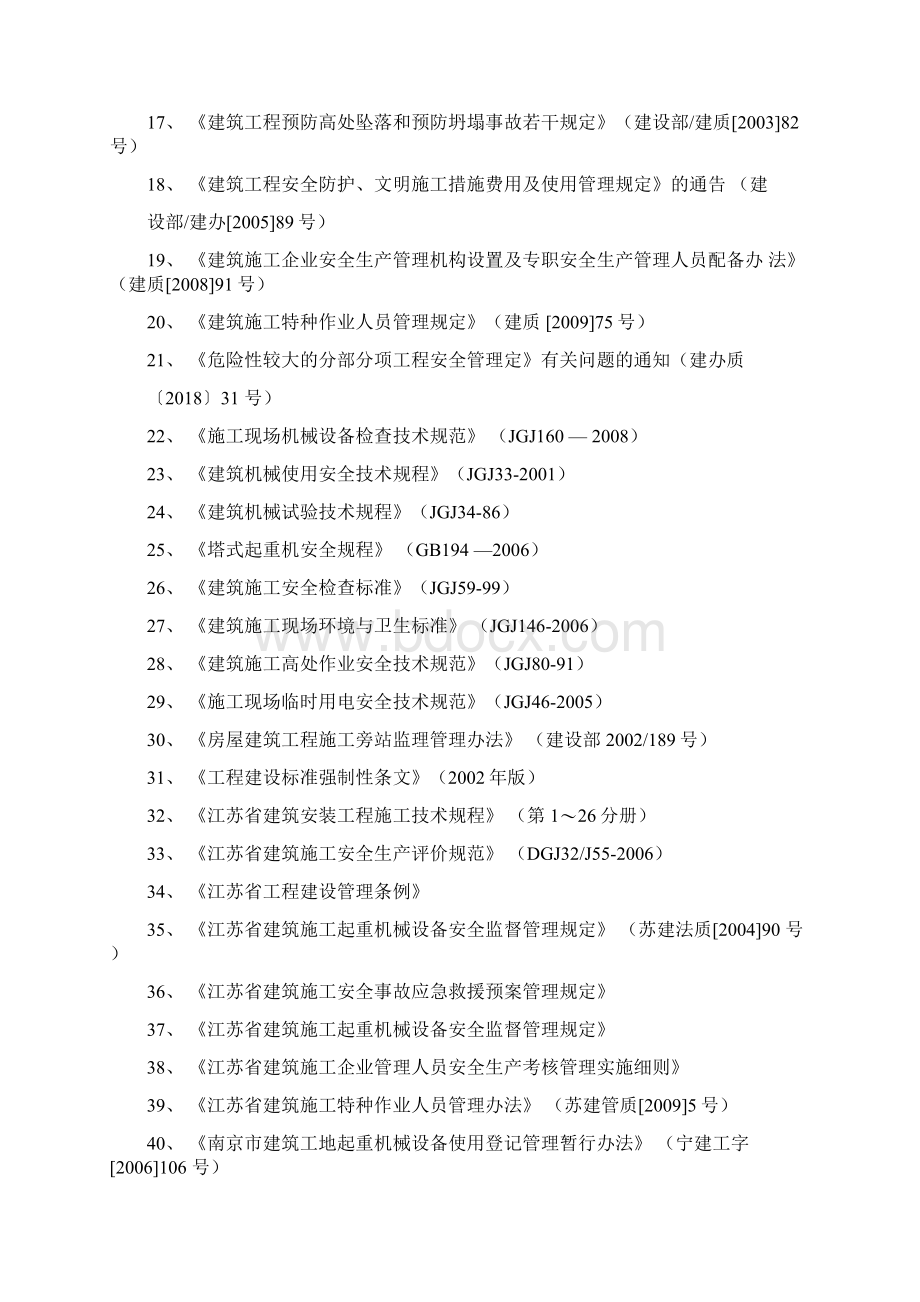 塔吊安装使用拆卸监理实施细则.docx_第3页