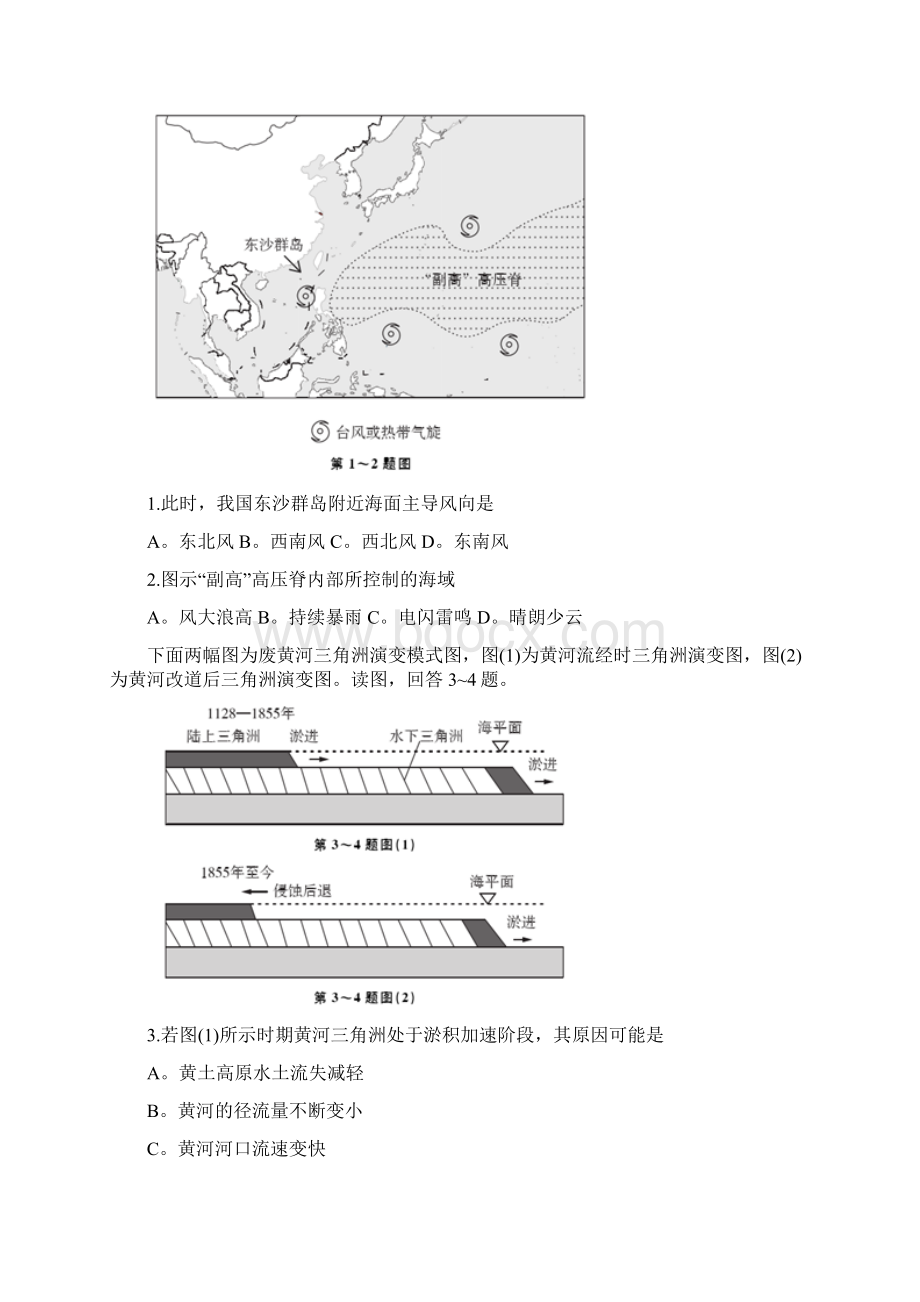 普通高等学校招生全国统一考试考前猜题卷文综地理试题2含答案.docx_第2页