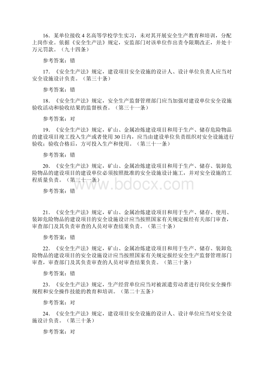 《安全生产法》考试题库258题ADF含参考答案.docx_第3页