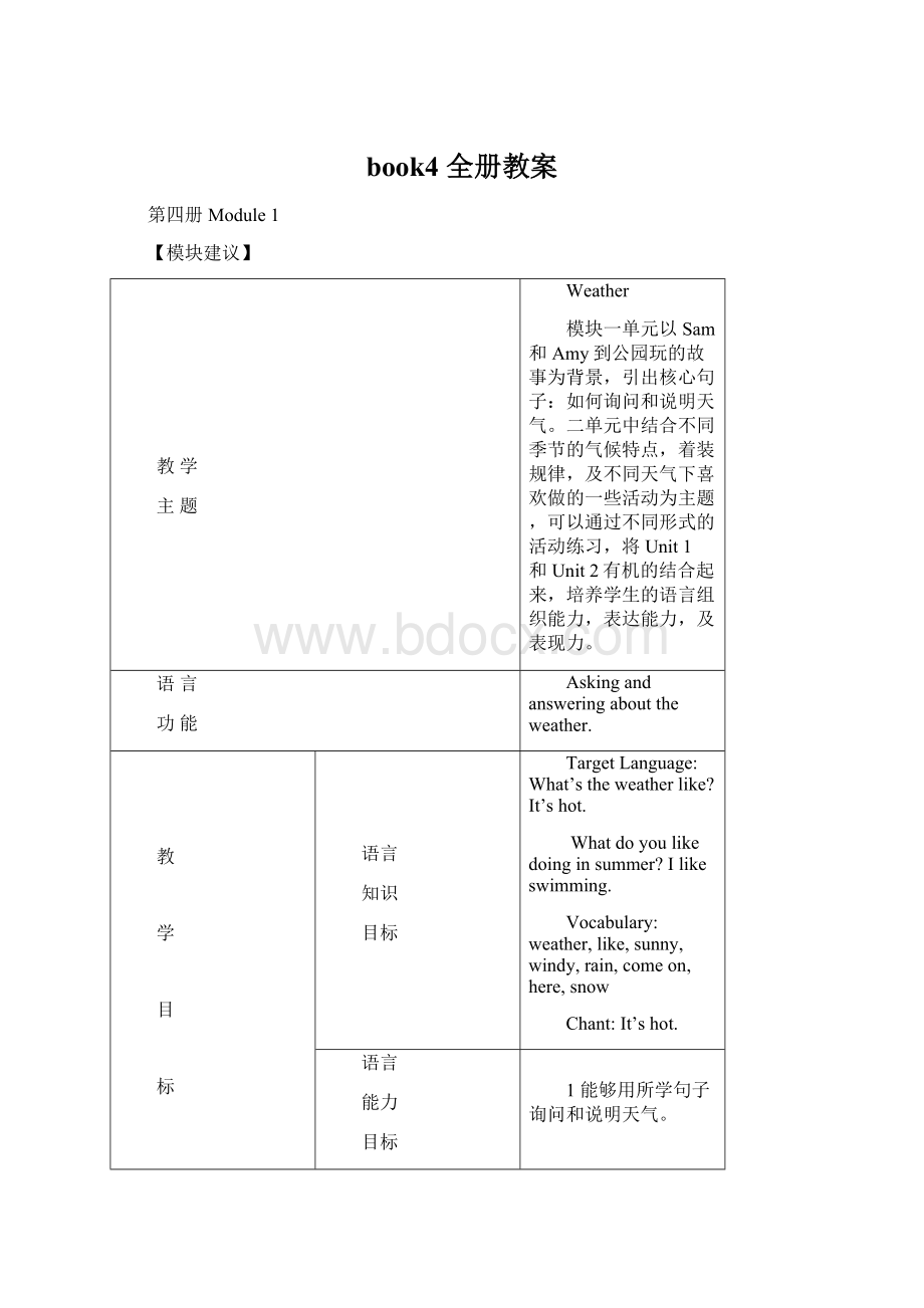 book4 全册教案.docx