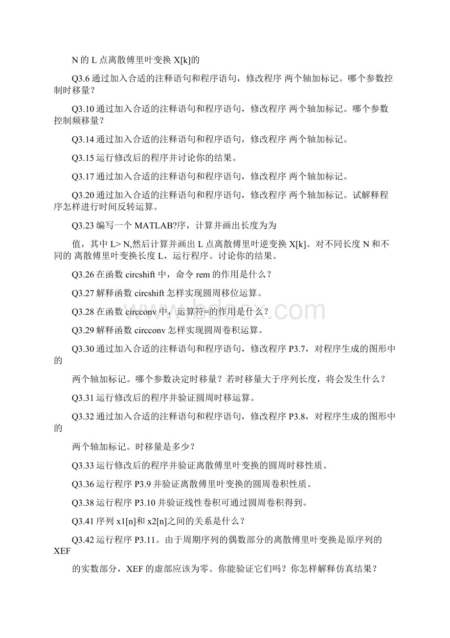 完整版数字信号处理实验三.docx_第2页