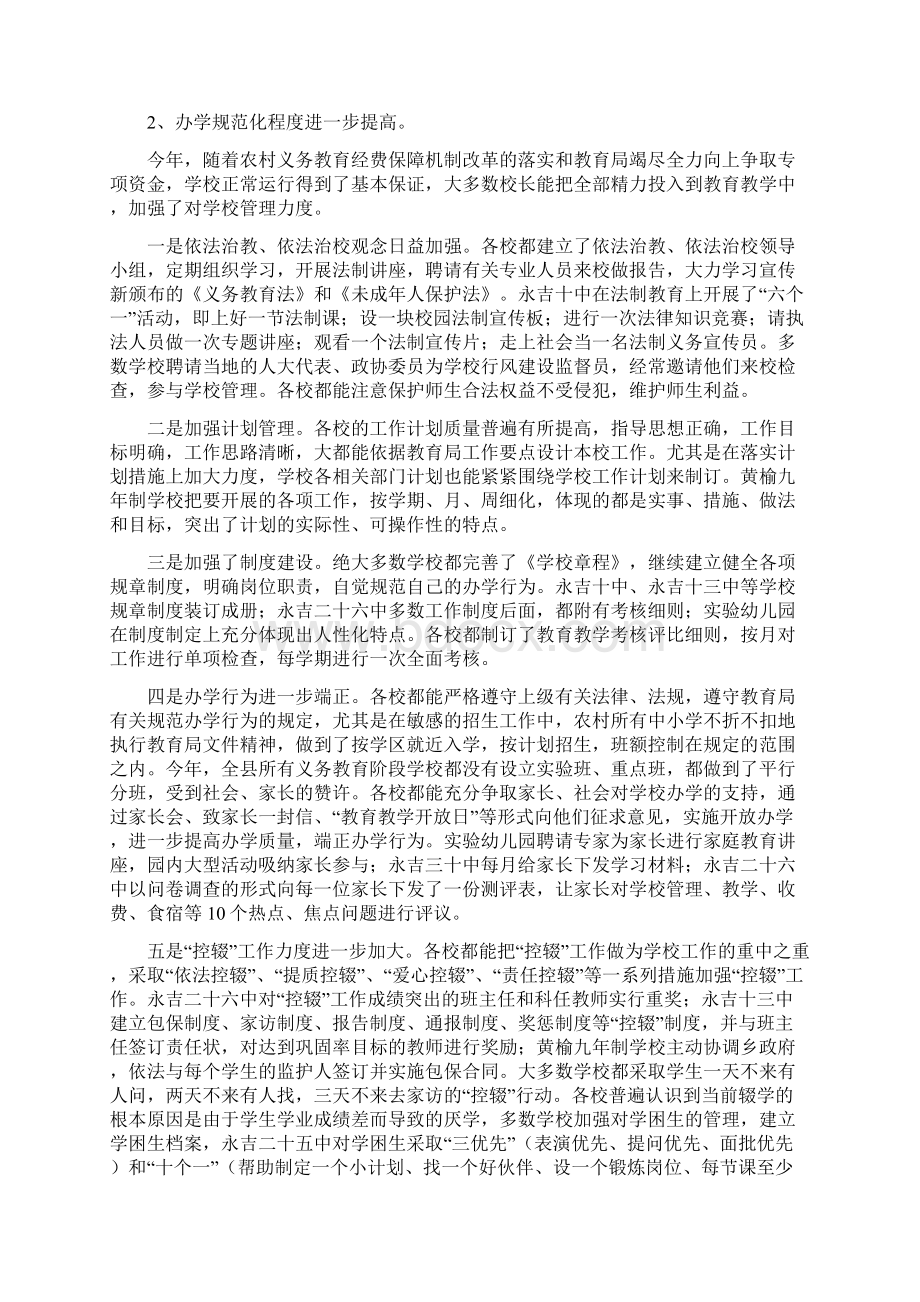 度部分学校幼儿园教育工作目标管理责任书执行情况检查通报.docx_第2页