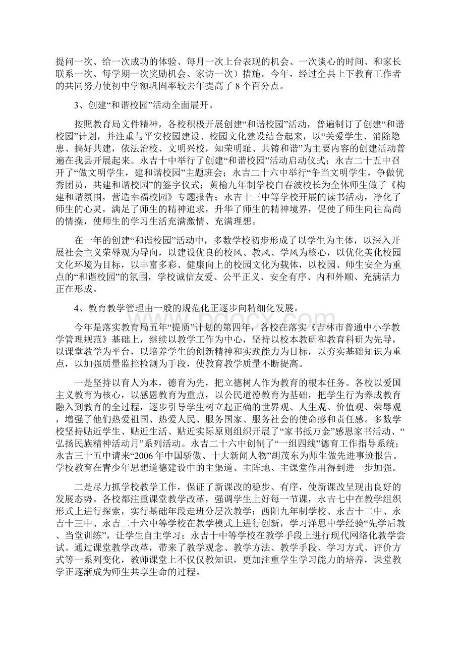 度部分学校幼儿园教育工作目标管理责任书执行情况检查通报.docx_第3页