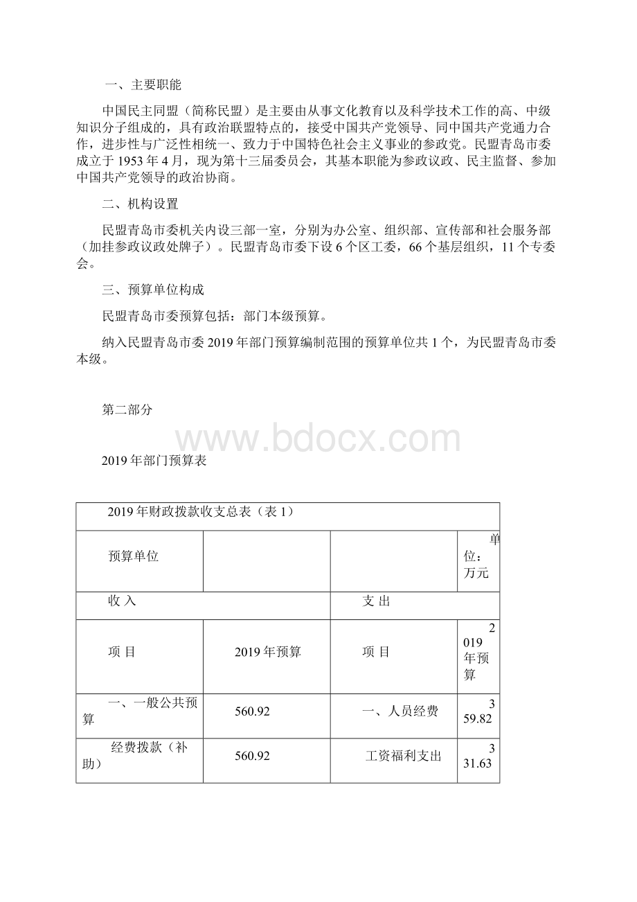 中国民主同盟.docx_第2页