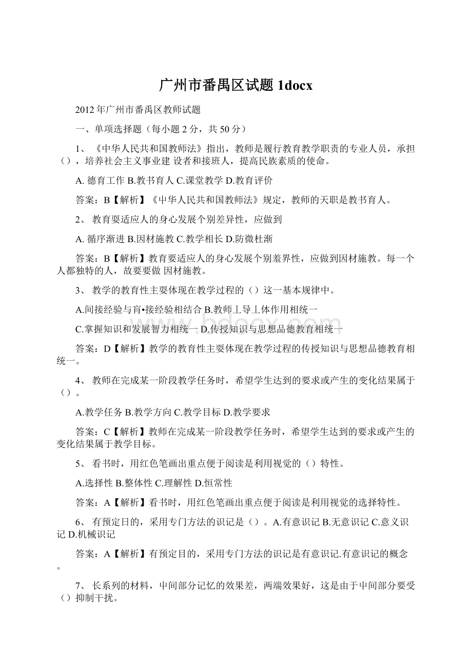 广州市番禺区试题1docx.docx_第1页