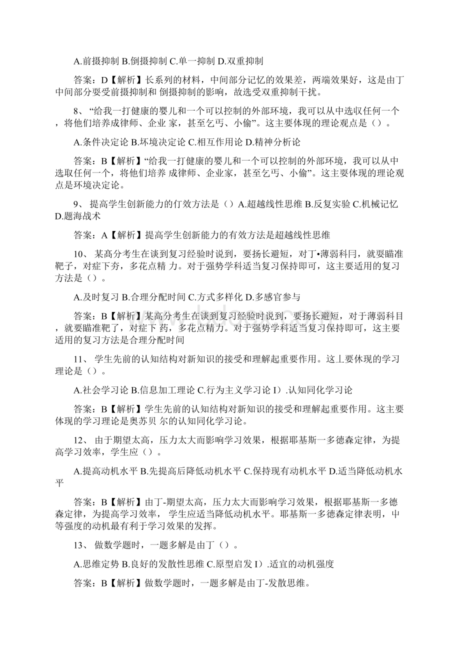 广州市番禺区试题1docx.docx_第2页