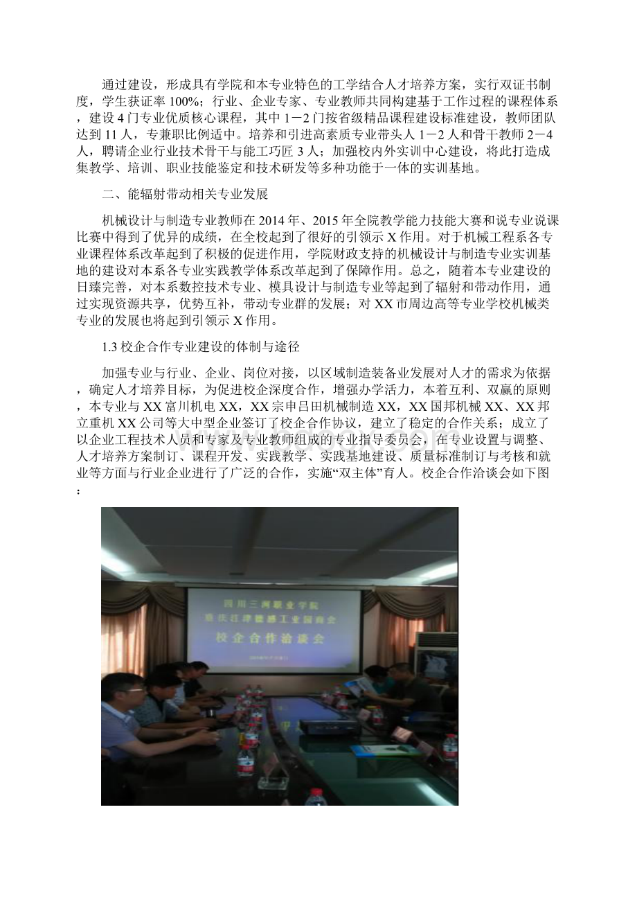 机械设计与制造专业专业剖析报告1.docx_第3页