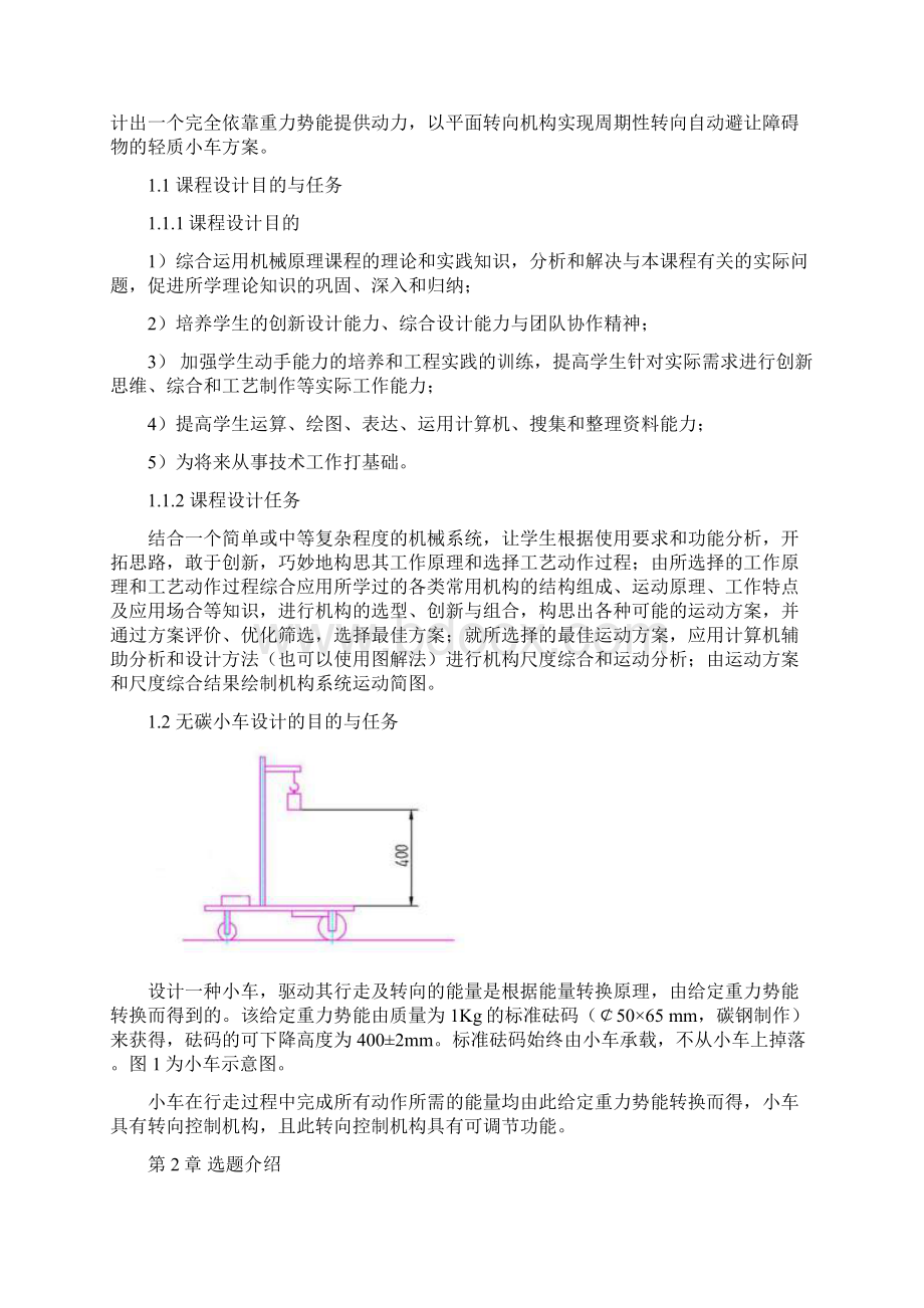 无碳小车实验报告.docx_第2页