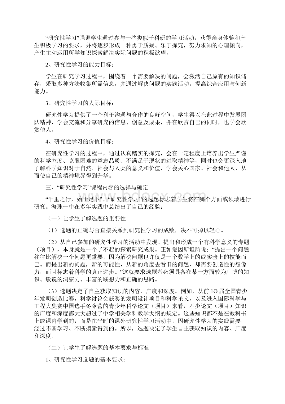 中学研究性学习实践总结.docx_第2页