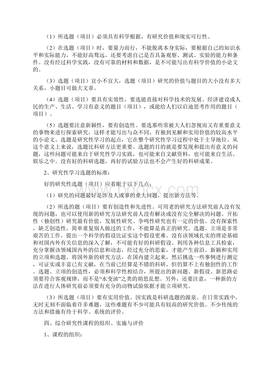 中学研究性学习实践总结.docx_第3页