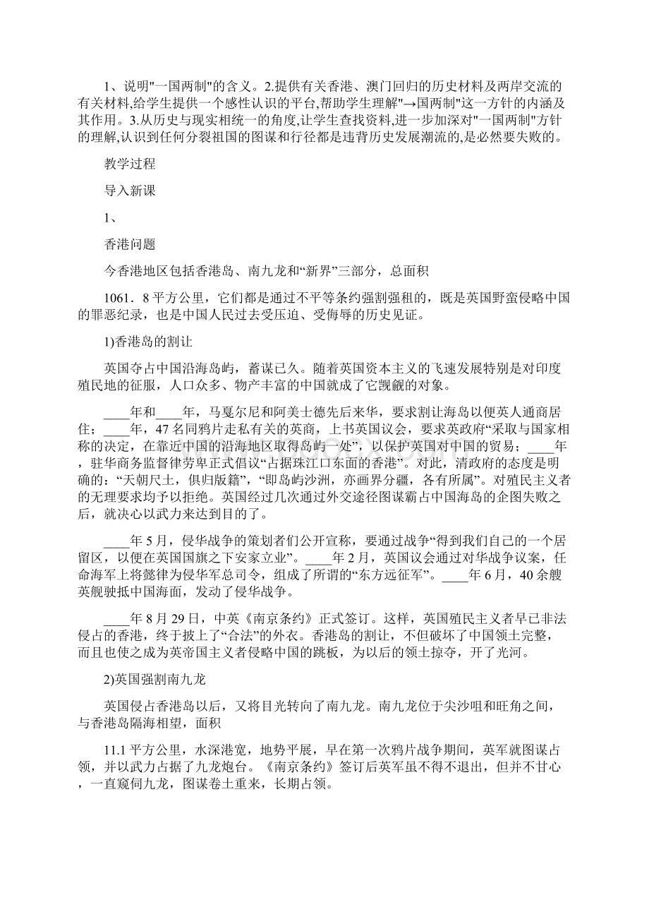 九年级政治教案第二课第六框活动课一国两制是实现祖国统一的.docx_第2页