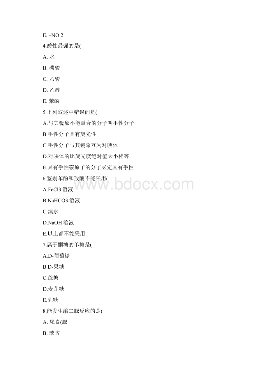 有机化学复习题二.docx_第3页