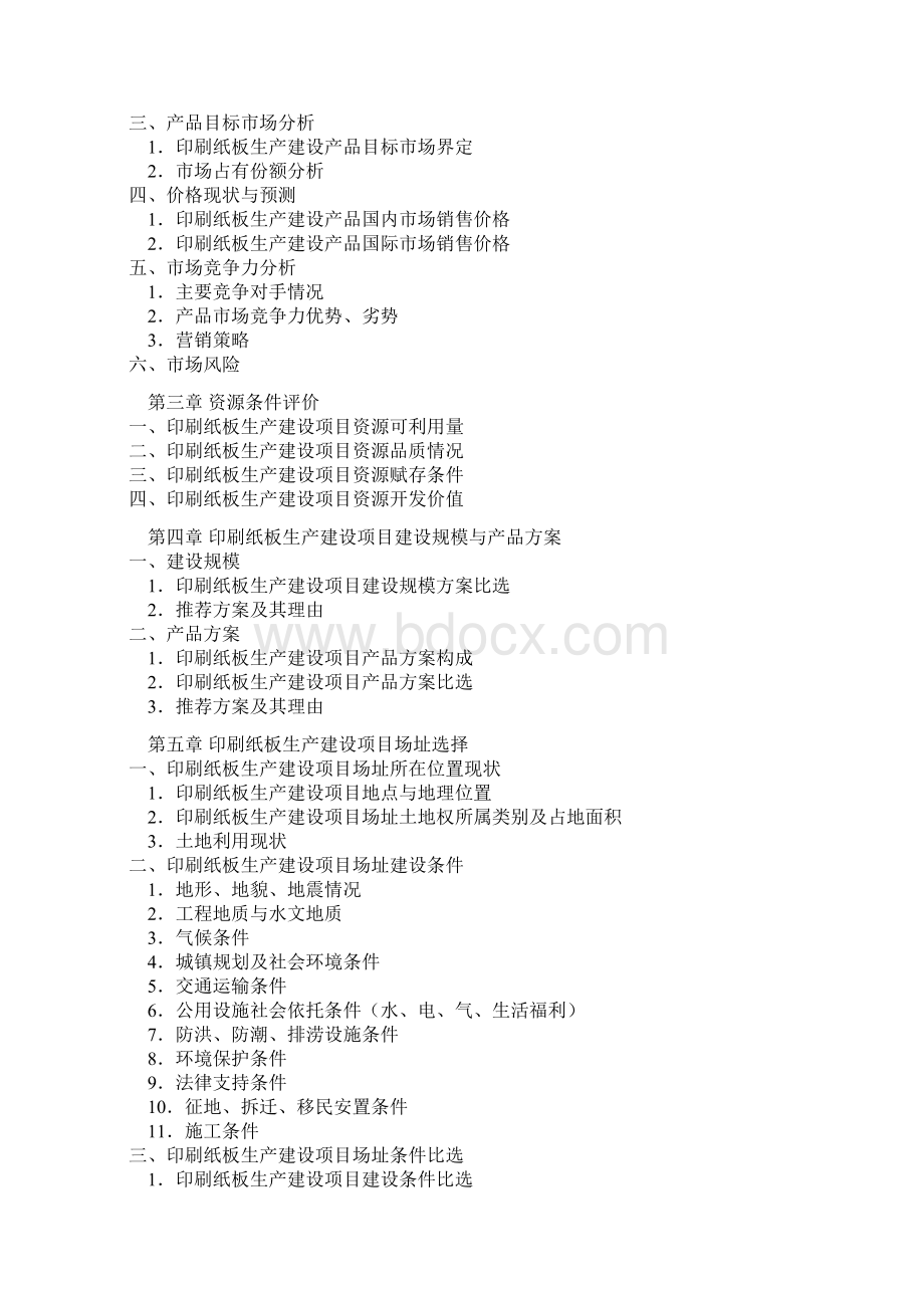 仙桃印刷纸板生产建设项目可行性研究报告.docx_第2页