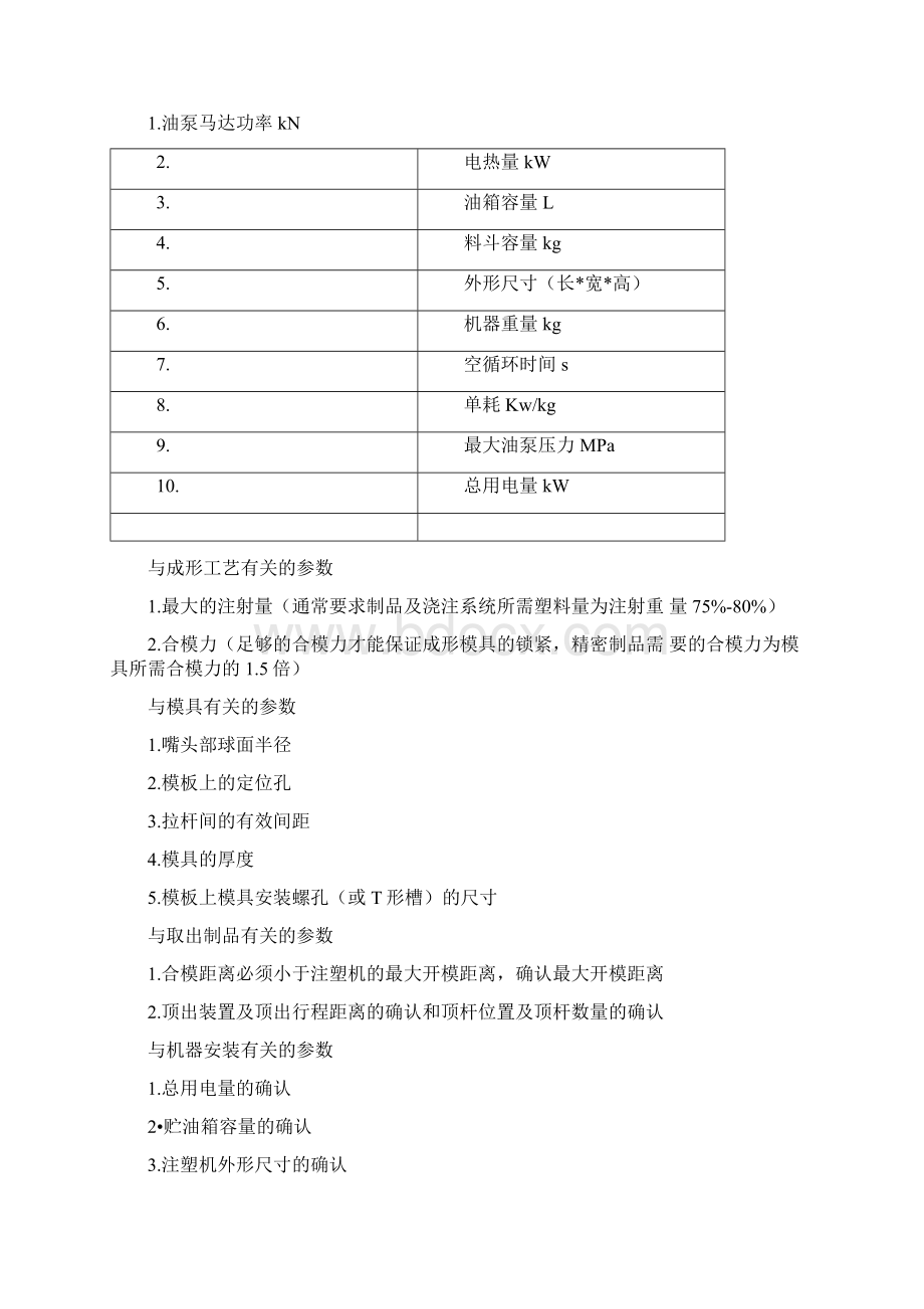 注塑机的基本参数.docx_第3页